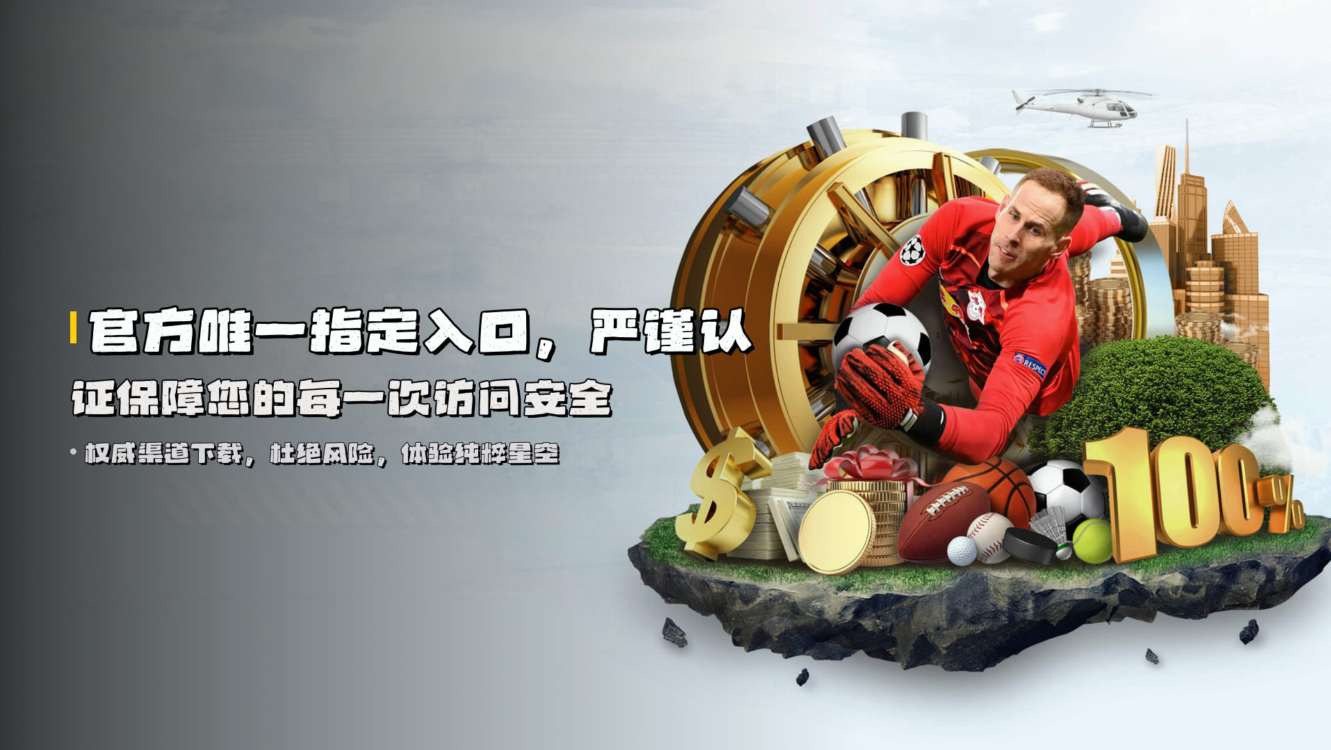 官方唯一指定入口，严谨认证保障您的每一次访问安全